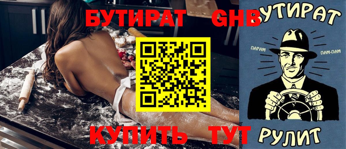 Новозыбков  Бутират GHB  Вход с VPN 