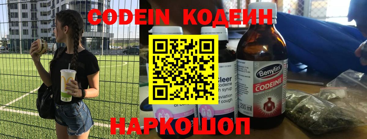 Codein Purple Drank Новозыбков