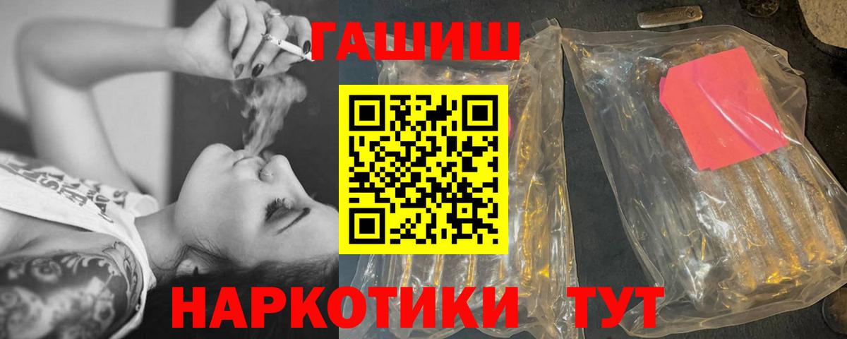ГАШИШ гашик  Вход с VPN  Новозыбков  ГАШИШ Изолятор 
