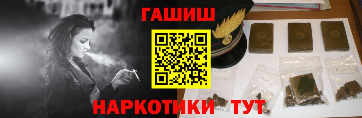 ГАШИШ hashish Новозыбков