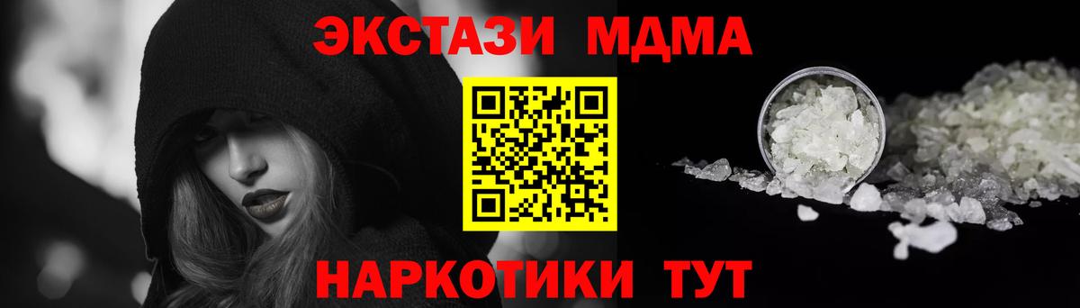 МДМА  MDMA кристаллы  Вход с VPN  Новозыбков  МДМА молли 