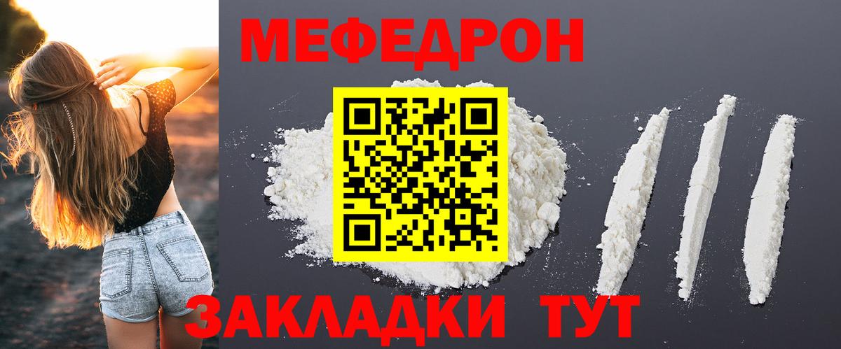 Мефедрон Новозыбков