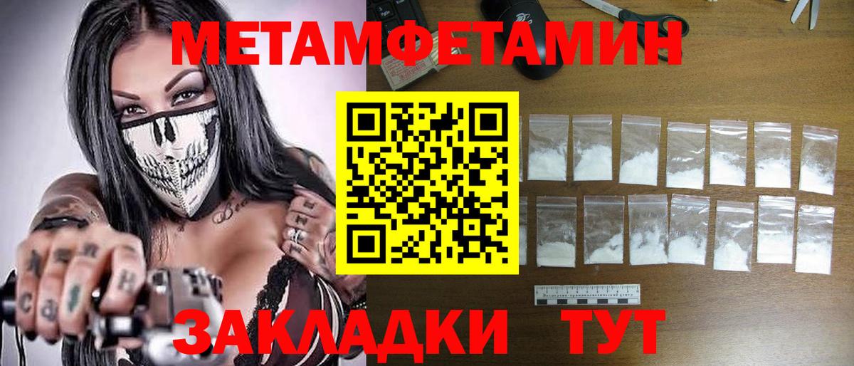 Метамфетамин пудра  Вход с VPN  Новозыбков 