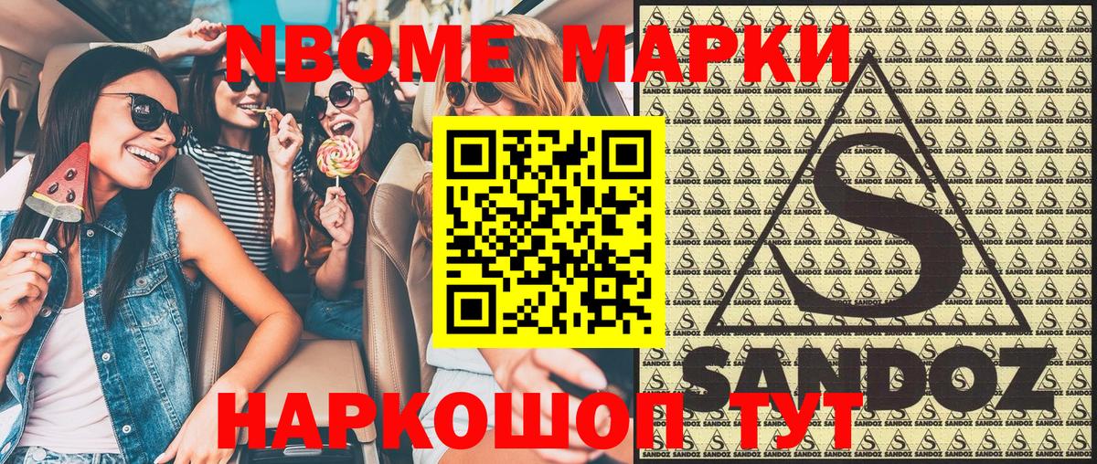 Марки NBOMe 1500мкг  Марки NBOMe 1500мкг  Вход с VPN  Марки NBOMe  Новозыбков 